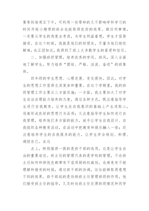 小学班主任工作总结_141.docx