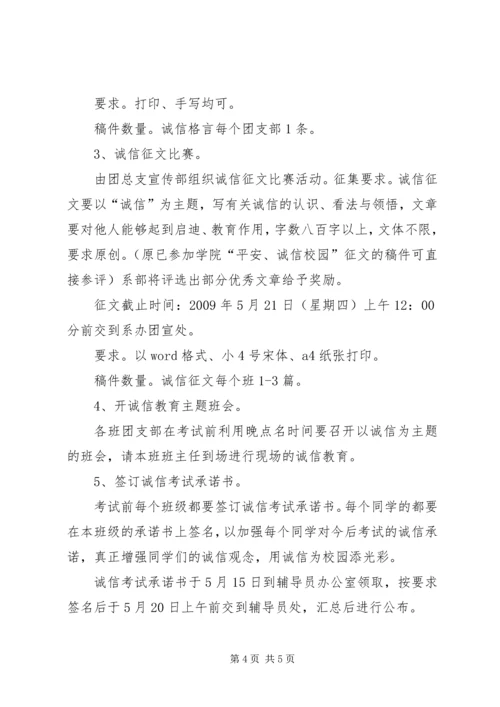 诚信教育活动方案 (2).docx