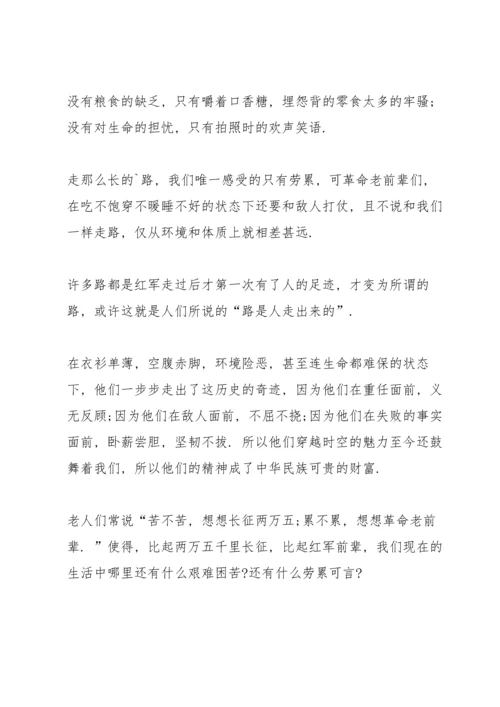 关于观看长征心得10篇.docx