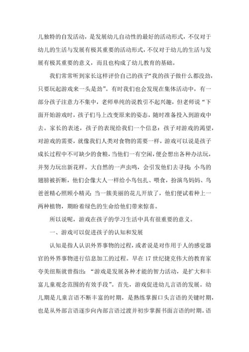 课程游戏化心得体会范文.docx