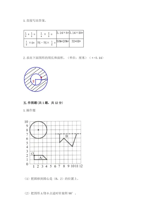 2022六年级上册数学期末考试试卷附答案【黄金题型】.docx