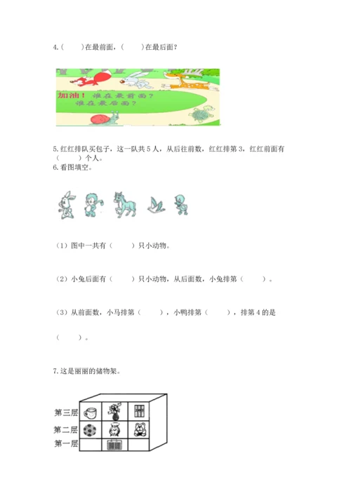 人教版一年级上册数学期中测试卷（突破训练）.docx