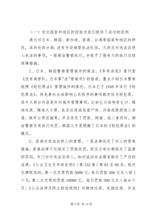 城管执行难问题的调研报告.docx