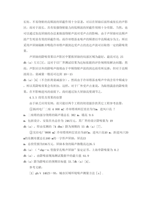 【精编】《安全管理论文》之冷却塔的落水噪声及其防治措施.docx