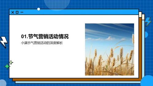 小满营销活动剖析