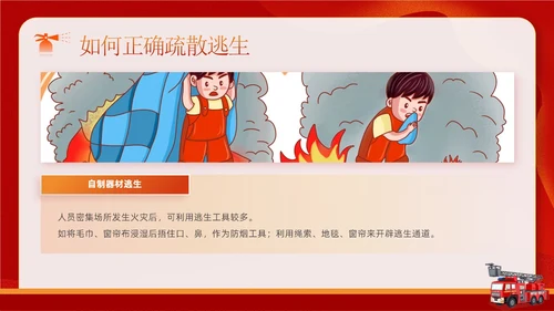 红色卡通企业医院消防安全培训学习警惕火灾消防日宣传PPT模板全国消防日