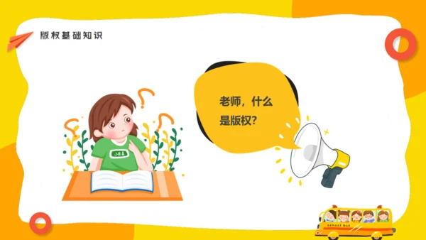 小学生知识产权科普通用PPT模板