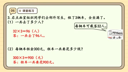 6.1《口算乘法》课件(共22张PPT) 人教版 三年级上册数学