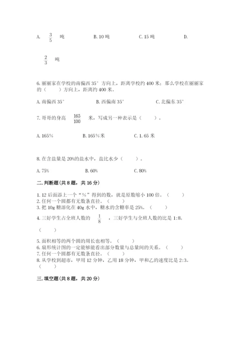 2022人教版六年级上册数学期末卷及参考答案【预热题】.docx
