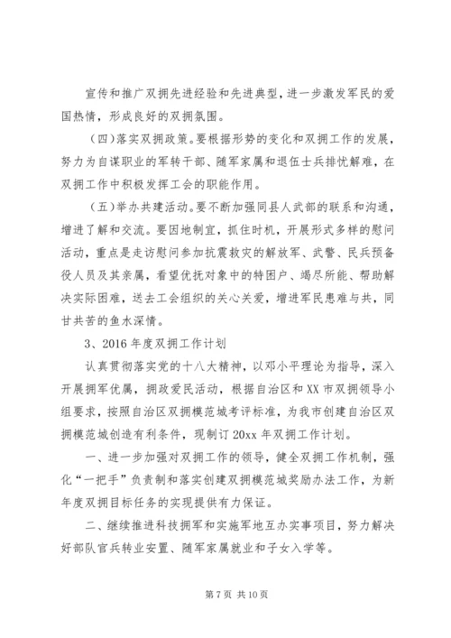 篇一：XX年双拥工作计划 (3).docx
