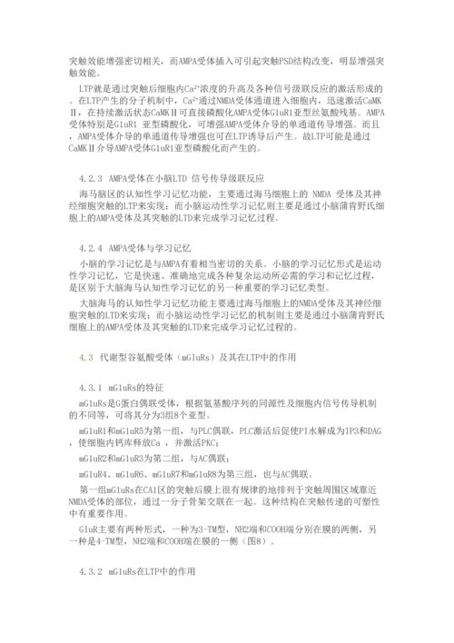 学习与记忆的分子基础.docx