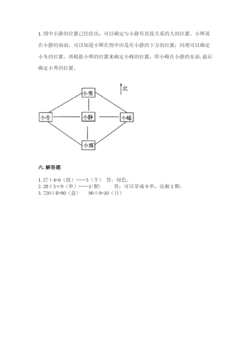 人教版三年级下册数学期中测试卷【典型题】.docx