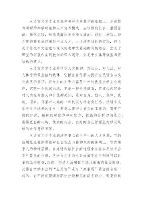 浅谈汉语言文学专业的发展论文.docx
