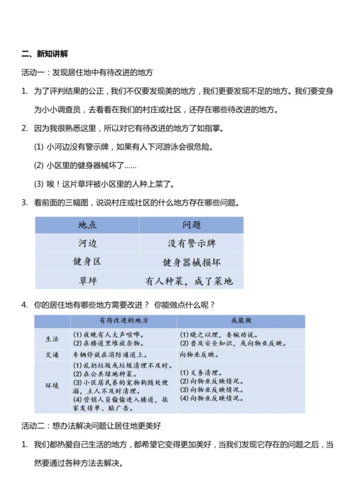（核心素养目标）5.2 我的家在这里  第二课时  教案设计