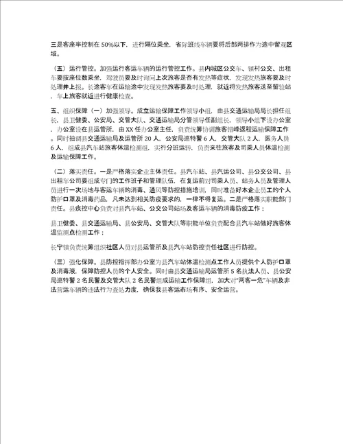 XX县春节后旅客错峰返程运输保障工作方案幼儿园疫情错峰返程方案