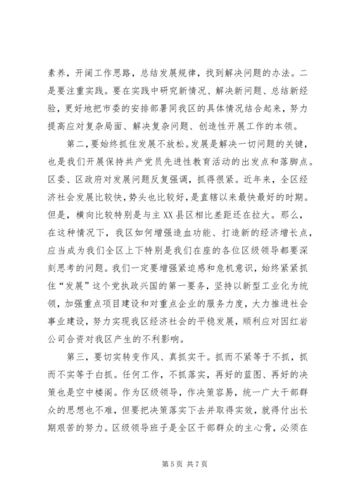 区委书记在区委常委会民主生活会上的讲话 (3).docx