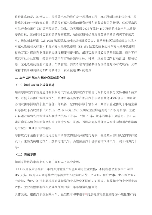 加州零排放汽车规定及其积分交易制度对加快我国新能源汽车推广的借鉴.docx