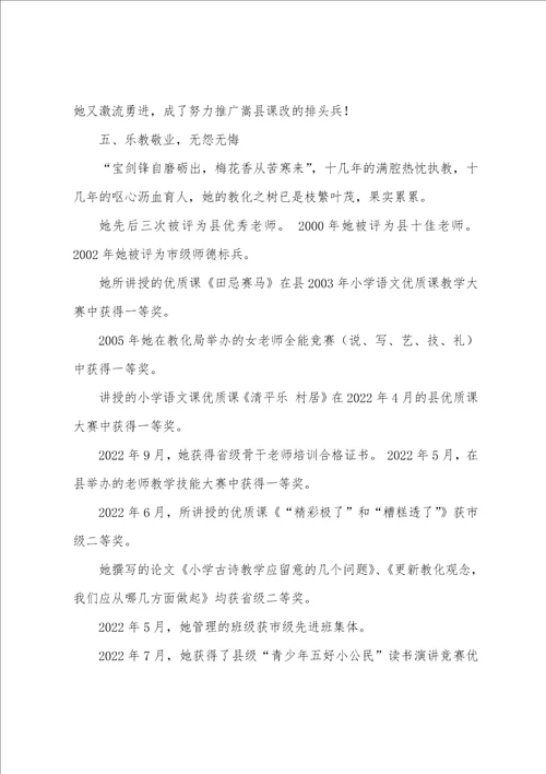 市级优秀教师先进事迹