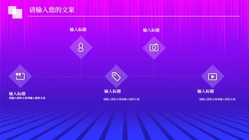 紫色扁平风电商购物活动营销策划方案PPT模板