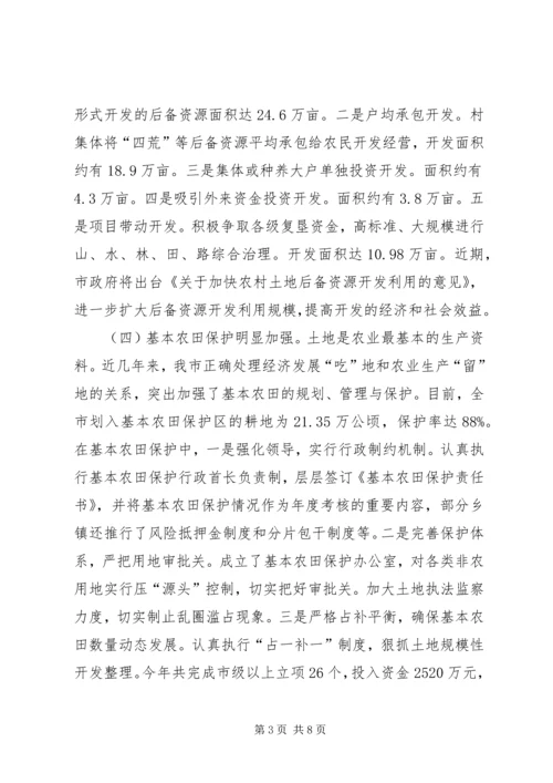 关于农村土地经营管理问题的调查与思考.docx