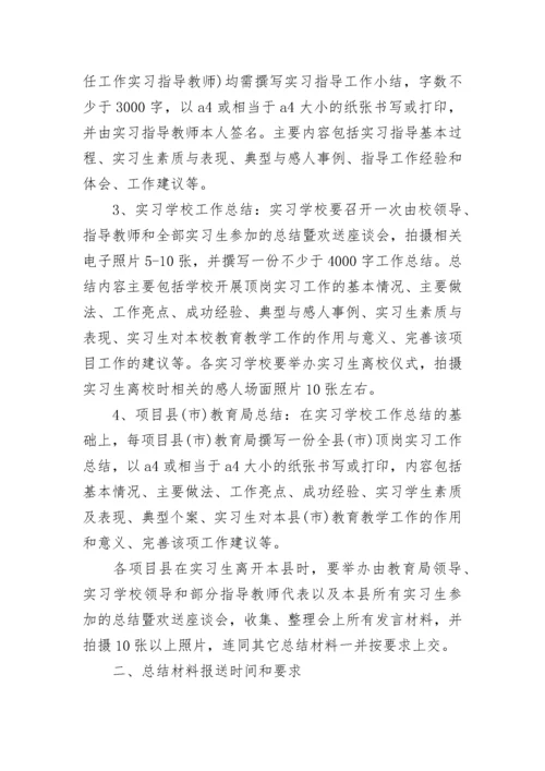 顶岗实习计划书.docx