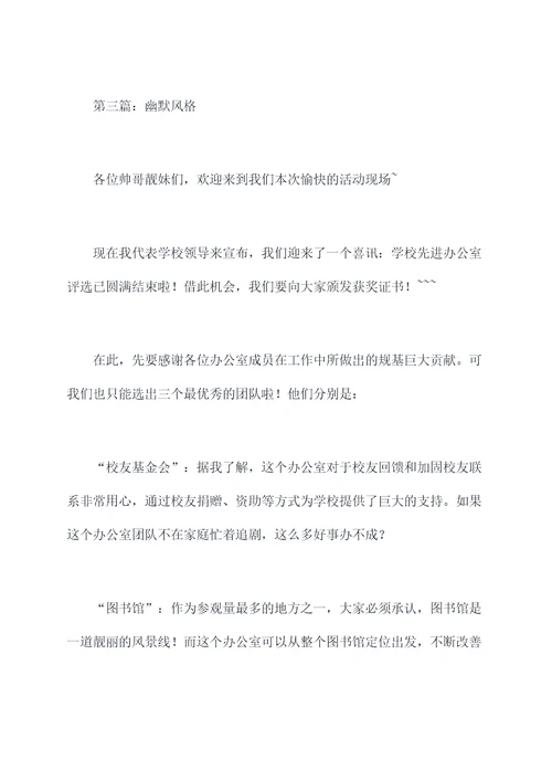 学校先进办公室颁奖词