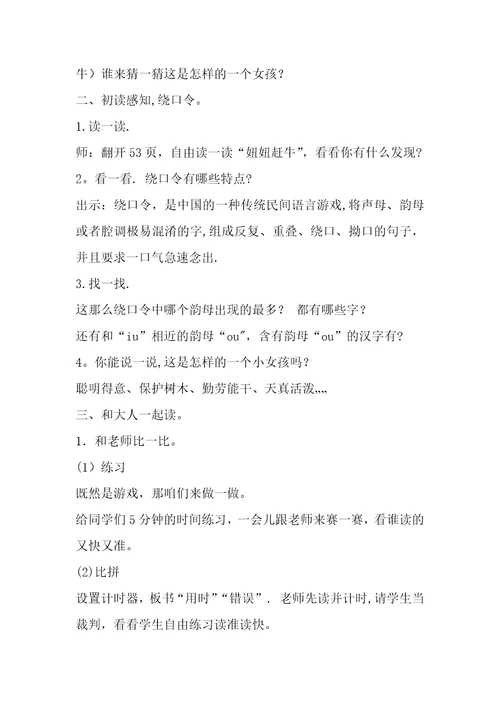 和大人一起读：“妞妞赶牛教学153