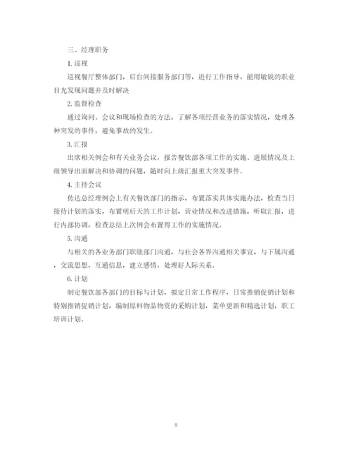 精编之酒店餐饮经理工作计划范文.docx