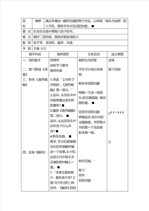 五年级上音乐教案朝夕人音版