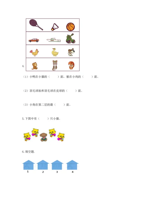 人教版一年级上册数学期中测试卷精品【能力提升】.docx