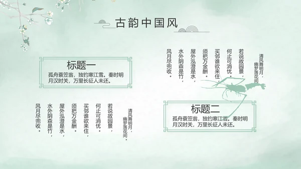 极简中国风个人简历自我介绍动态PPT