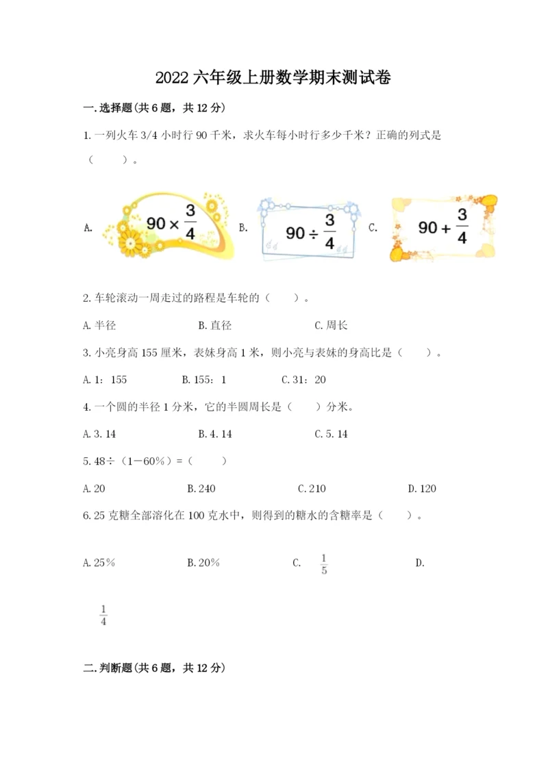 2022六年级上册数学期末测试卷及完整答案【夺冠系列】.docx