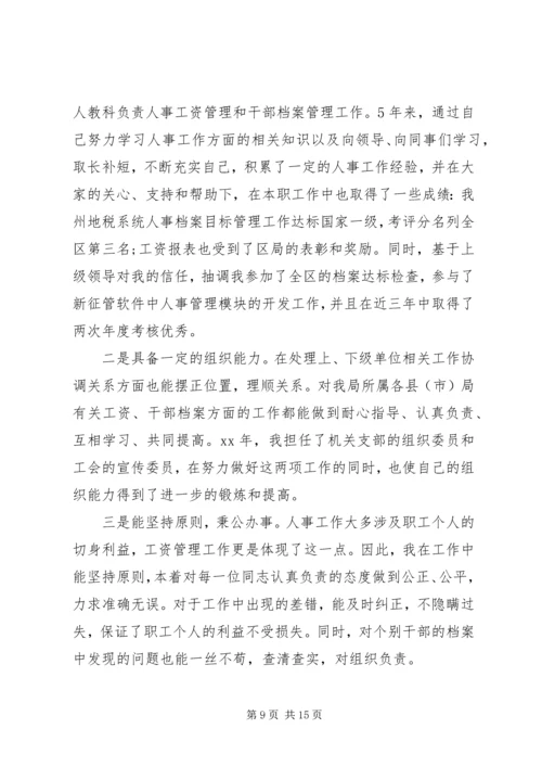 副科长竞聘演讲稿精选范文4篇.docx