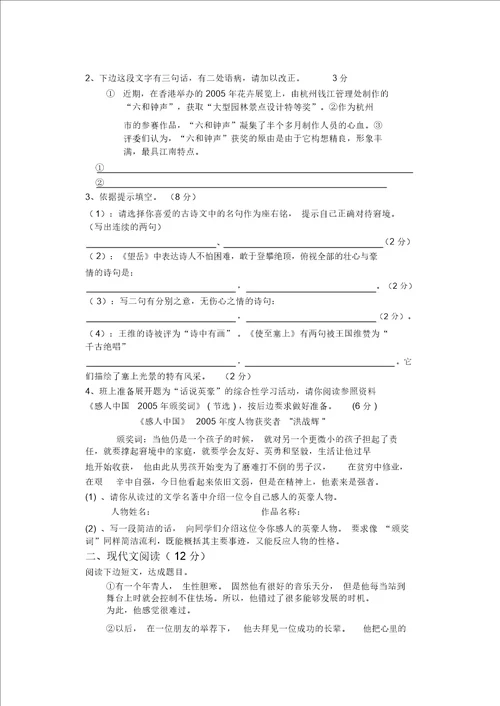 语文版七年级下语文期末测试题