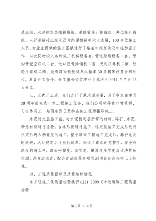 人民大道竣工报告精编.docx