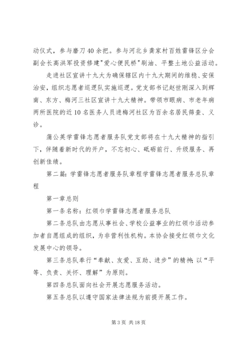 学雷锋志愿者服务队党支部事迹材料.docx