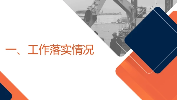 橙色几何风科技年度安全工作总结PPT模板