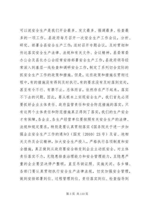 副县长在全县煤矿防突工作现场会议上的讲话 (2).docx