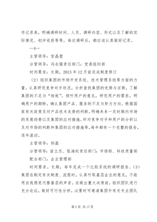 粤电集团党的群众路线教育实践活动 (5).docx