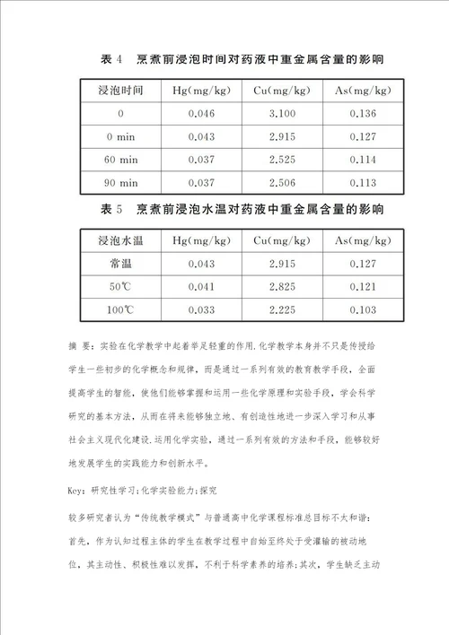 开展课后实验研究性学习培养高中生化学实验能力