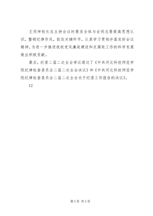 学院党委工作简讯 (2).docx