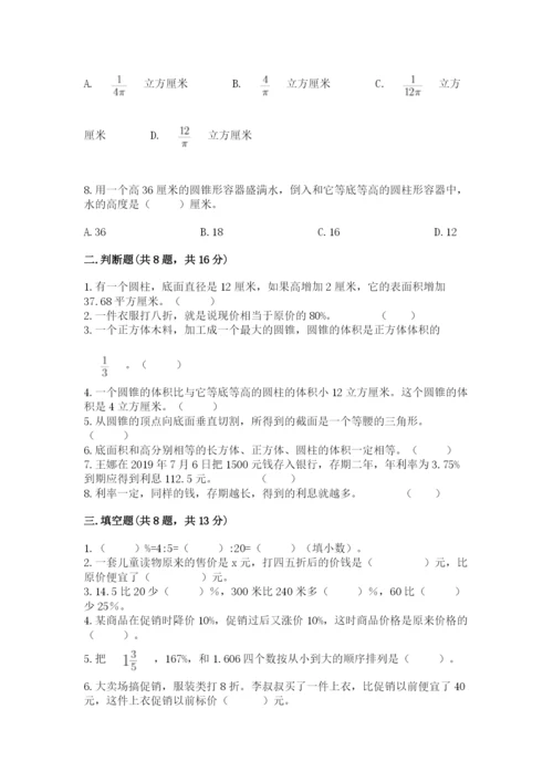 北京版六年级下册数学期中测试卷含答案（黄金题型）.docx