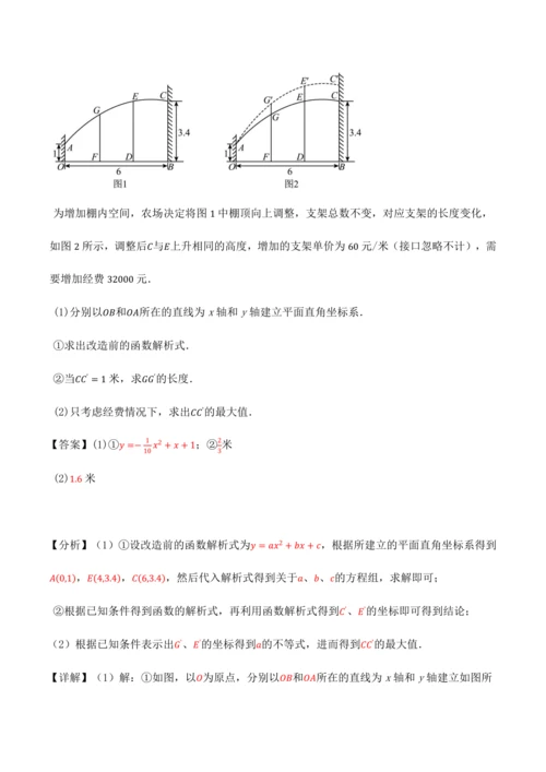人教版2024-2025九年级数学上册同步讲义专题专题22.11二次函数全章专项复习【3大考点12种