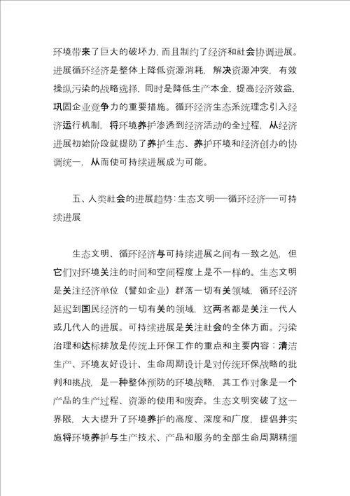 论生态文明与循环经济可持续发展的关系 循环经济与可持续发展的关系