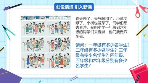 人教版三年级数学万以内的加法和减法一课件PPT模板