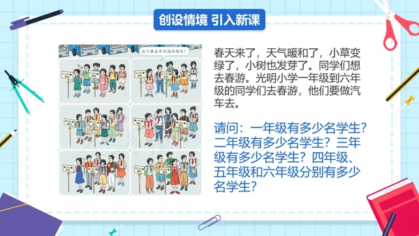 人教版三年级数学万以内的加法和减法一课件PPT模板