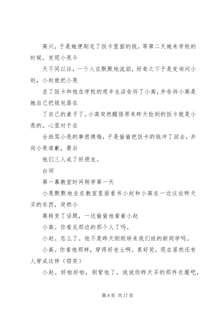 第一篇：观插班生有感.docx