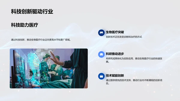 生物医疗科研成果报告