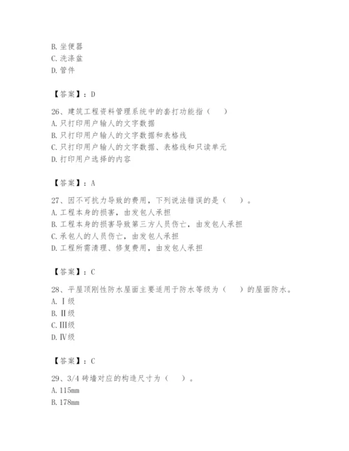 资料员之资料员基础知识题库带答案（达标题）.docx