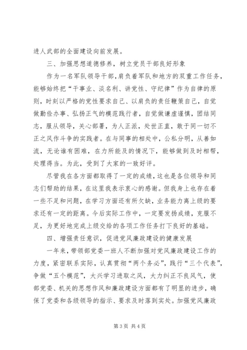 人武部党委书记、政委述职述廉报告精编.docx